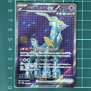 Tetsunokashira ex SR 086/071 1枚