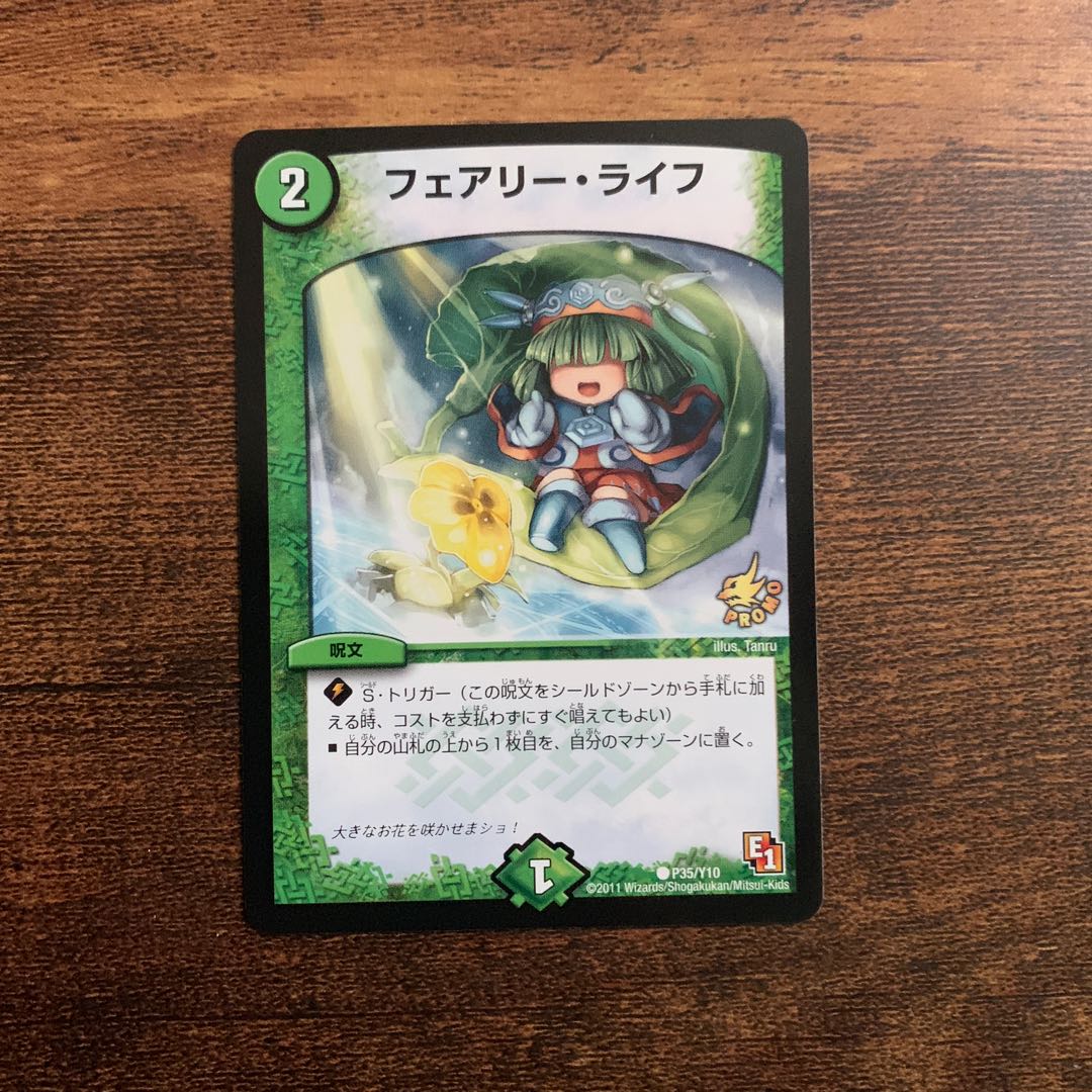 フェアリーライフ ゲーマーズ プロモ