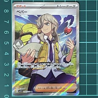 ペパーsr 3枚