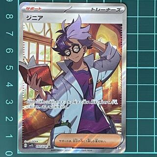 ジニア SR 097/078