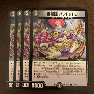 Urazan hide Hattoritri C 93/110 1枚