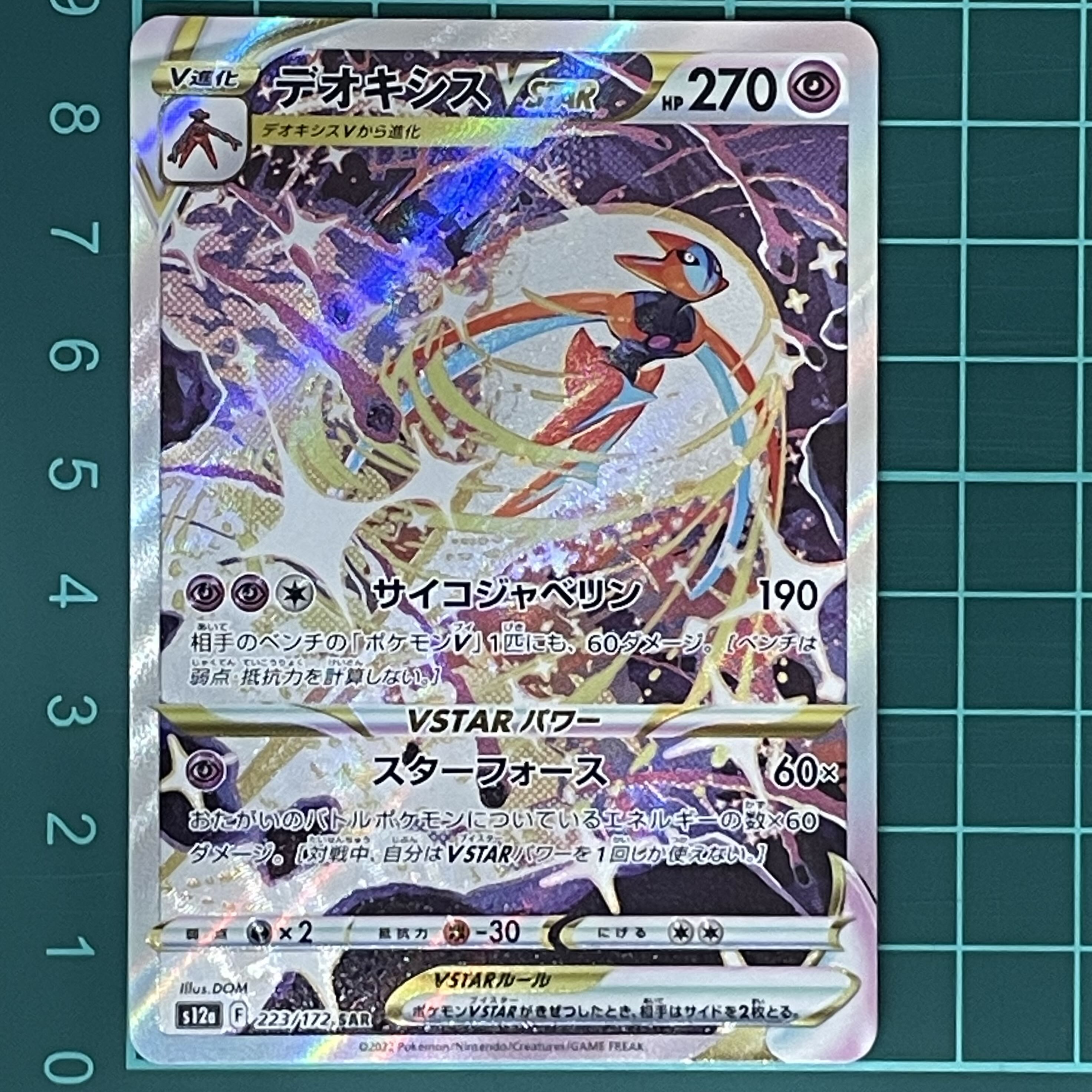 DeoxysVSTAR SAR 223/172