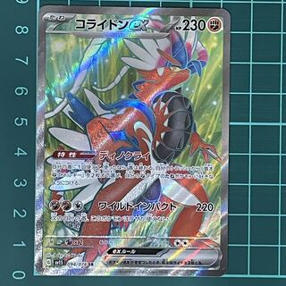 コライドン SR」の激安通販 | magi