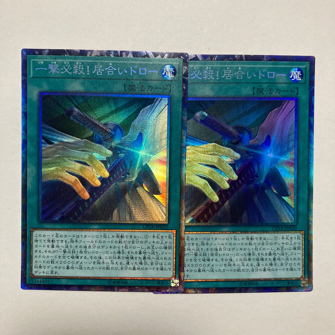 One-hit-kill! Iai Draw Collector's Rare JP020