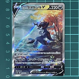 Jade SamurottV SAR 229/172