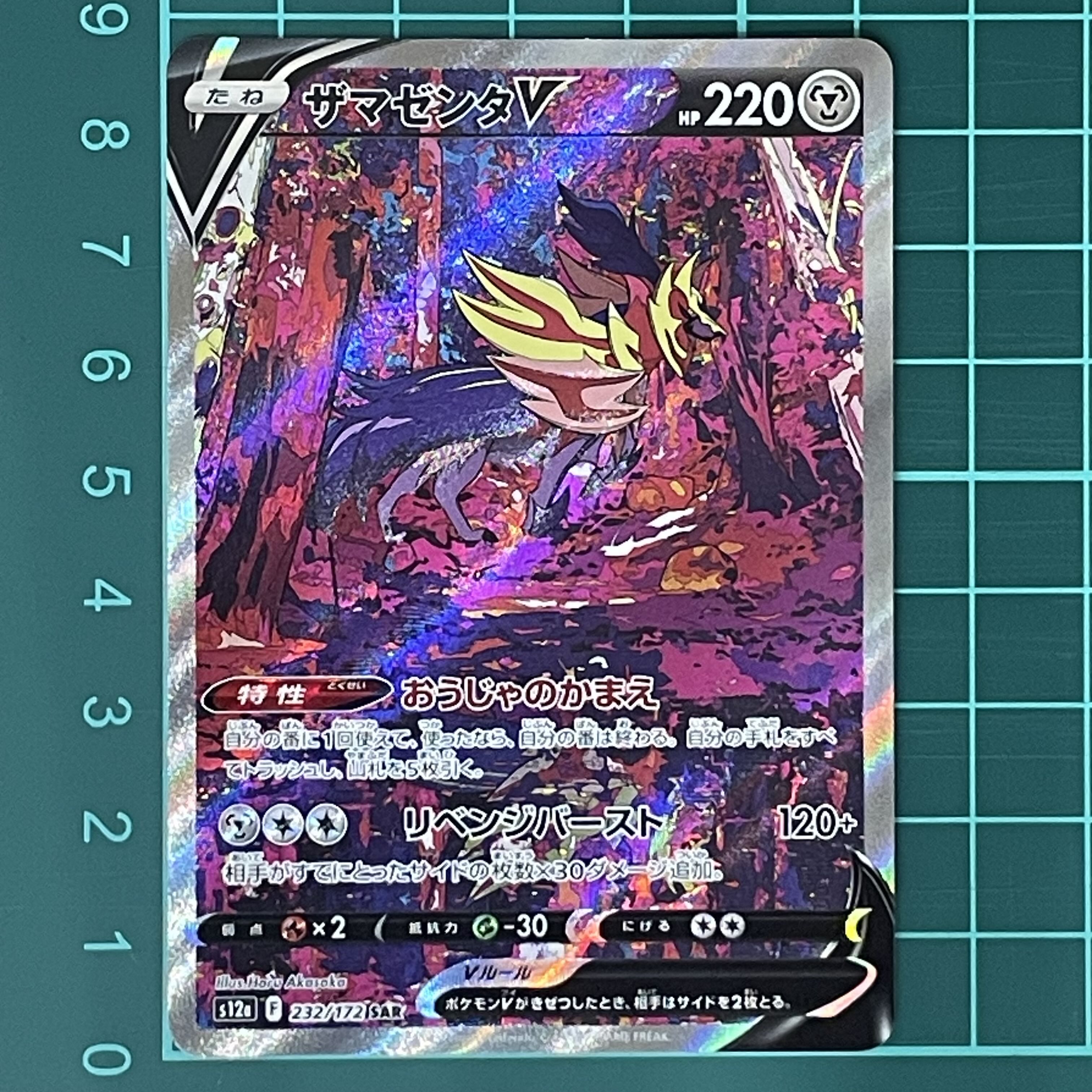 ZamazentaV SAR 232/172