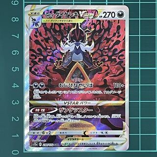 ヒスイダイケンキ V VSTAR 229/172 230/172 ヒスイダイケンキVSTAR SAR S12a 230/172 - | ポケモンカード