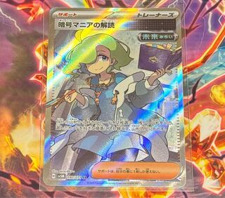 Deciphering Cryptomania