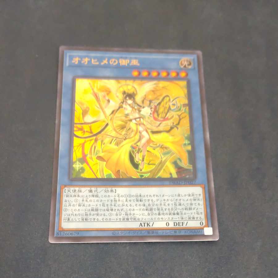 オオヒメの御巫 ウルトラレア JP027　【木林堂】