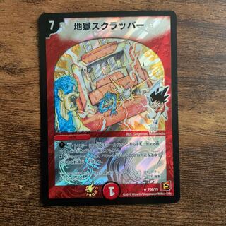 地獄スクラッパー プロモ」の激安通販 | magi