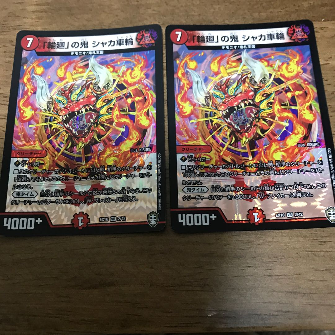 「輪廻」の鬼 シャカ車輪 VR