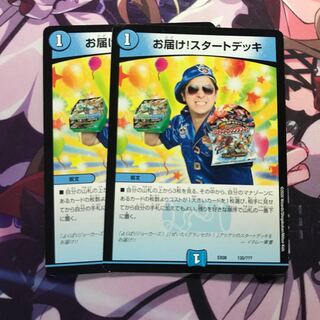 お届け!スタートデッキ　2枚