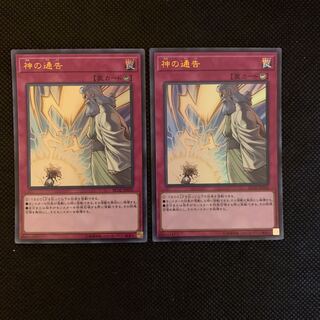 0388様専用神の通告 UR