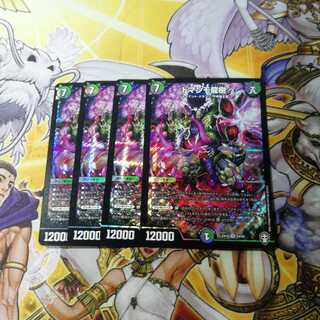 ドマンモ龍樹　4枚