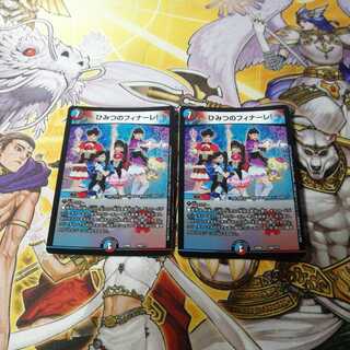 ひみつのフィナーレ!　２枚