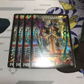 リュウセイ・天下五剣カイザー　4枚セット