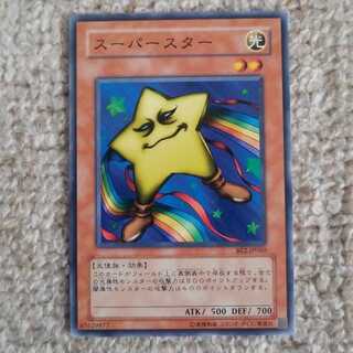 スーパースター