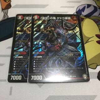 「是空」の鬼 ゲドウ権現　2枚セット