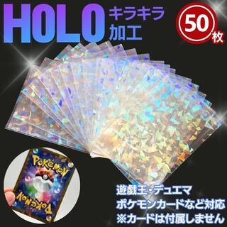 【送料無料】カードスリーブ ホログラム 50枚セット インナースリーブ ポケカ ポケモンカード 保護 カードローダー