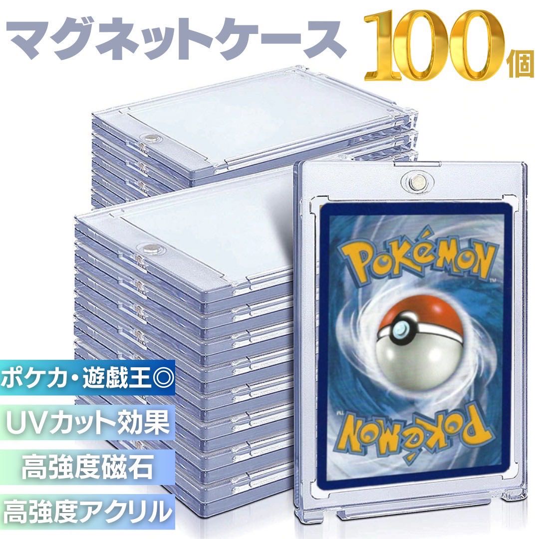 【送料無料】ケース ローダー ポケモンカード ポケカ マグネット 100枚セット 保護 ケース カードローダー 35pt