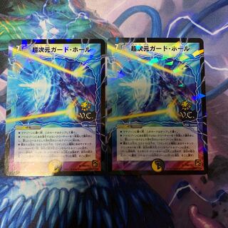 超次元ガード・ホール(V.C)