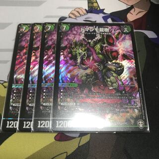 ドマンモ龍樹　4枚セット