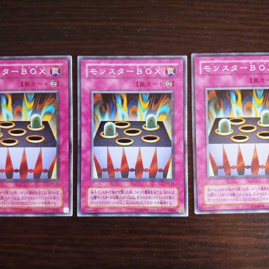 モンスターBOX 1枚