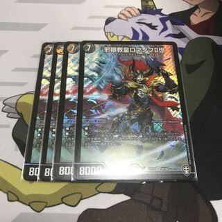 邪眼教皇ロマノフII世