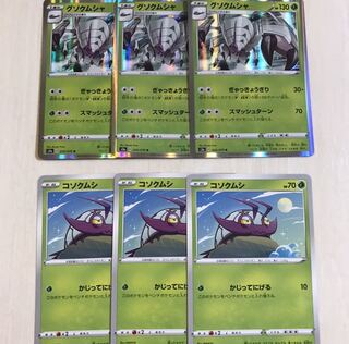 グソクムシャ 進化3セット