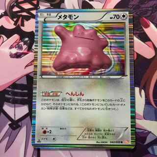 メタモン　へんしん