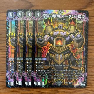 Broken Furnace of the Abyss Mardan-Rowe SR 4/17