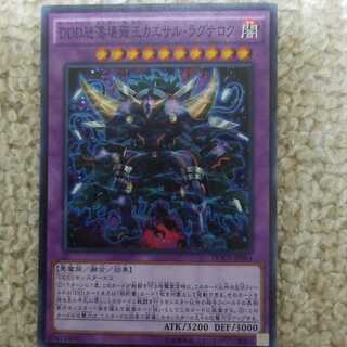 DDD怒濤壊薙王カエサル・ラグナロク