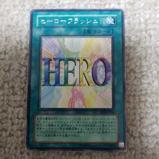 ヒーローフラッシュ！！