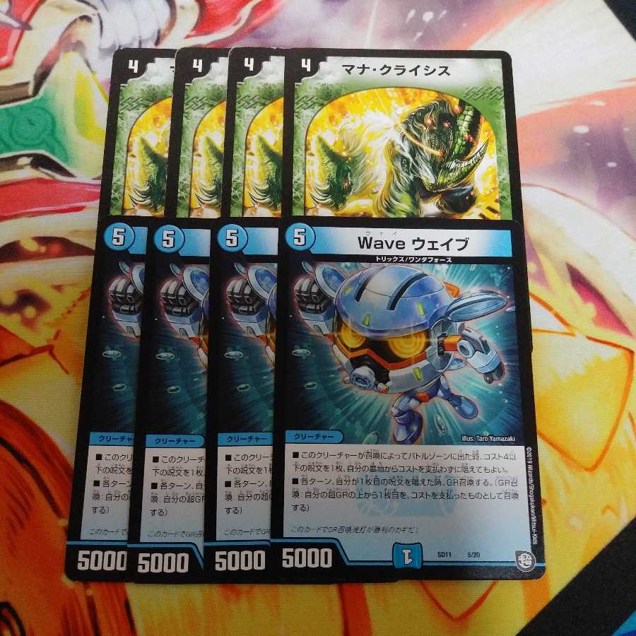 Wave ウェイブ　マナ・クライシス
