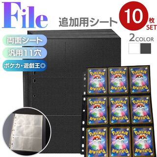 【送料無料】トレカ カードファイル 追加用シート 10枚セット 9ポケット 両面 全2色カラー リフィル ポケモン