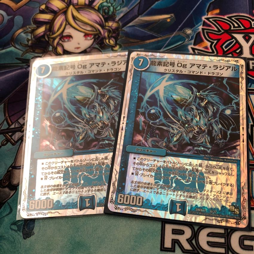 龍素記号ogアマテラジアル 2枚 2枚