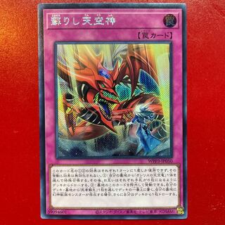 Zz 1 Yu-Gi-Oh! The Revived Sky God [WPP3] Secret