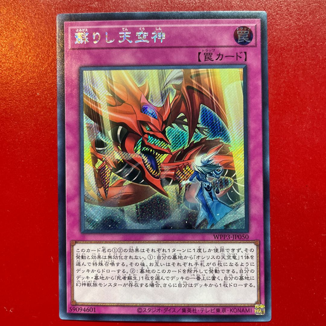 Zz 2 Revived Sky God Secret Rare JP050