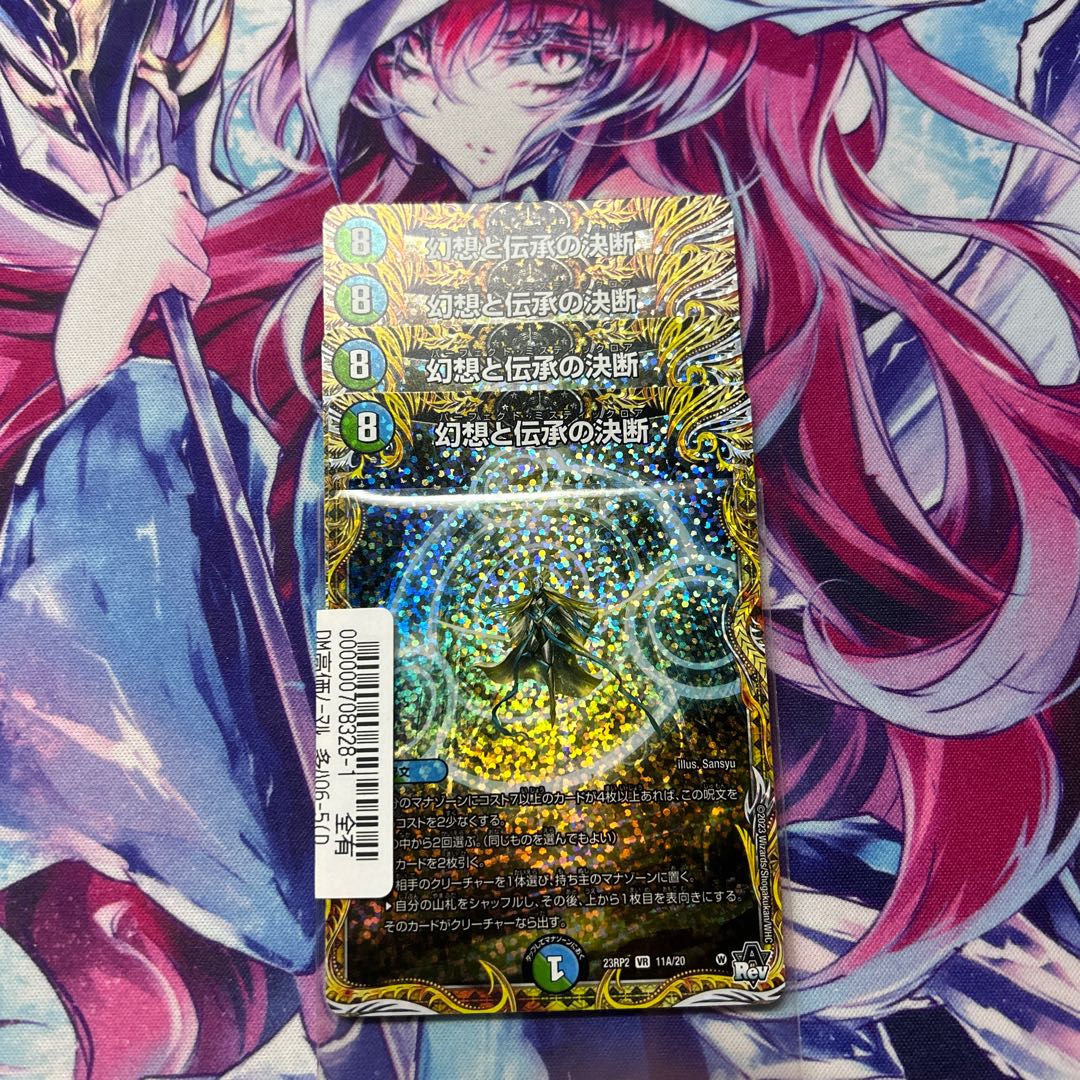 Decisions of Illusion and Lore (Secret Rare Spec) VR 11A/20 Perfect Mystic Roar