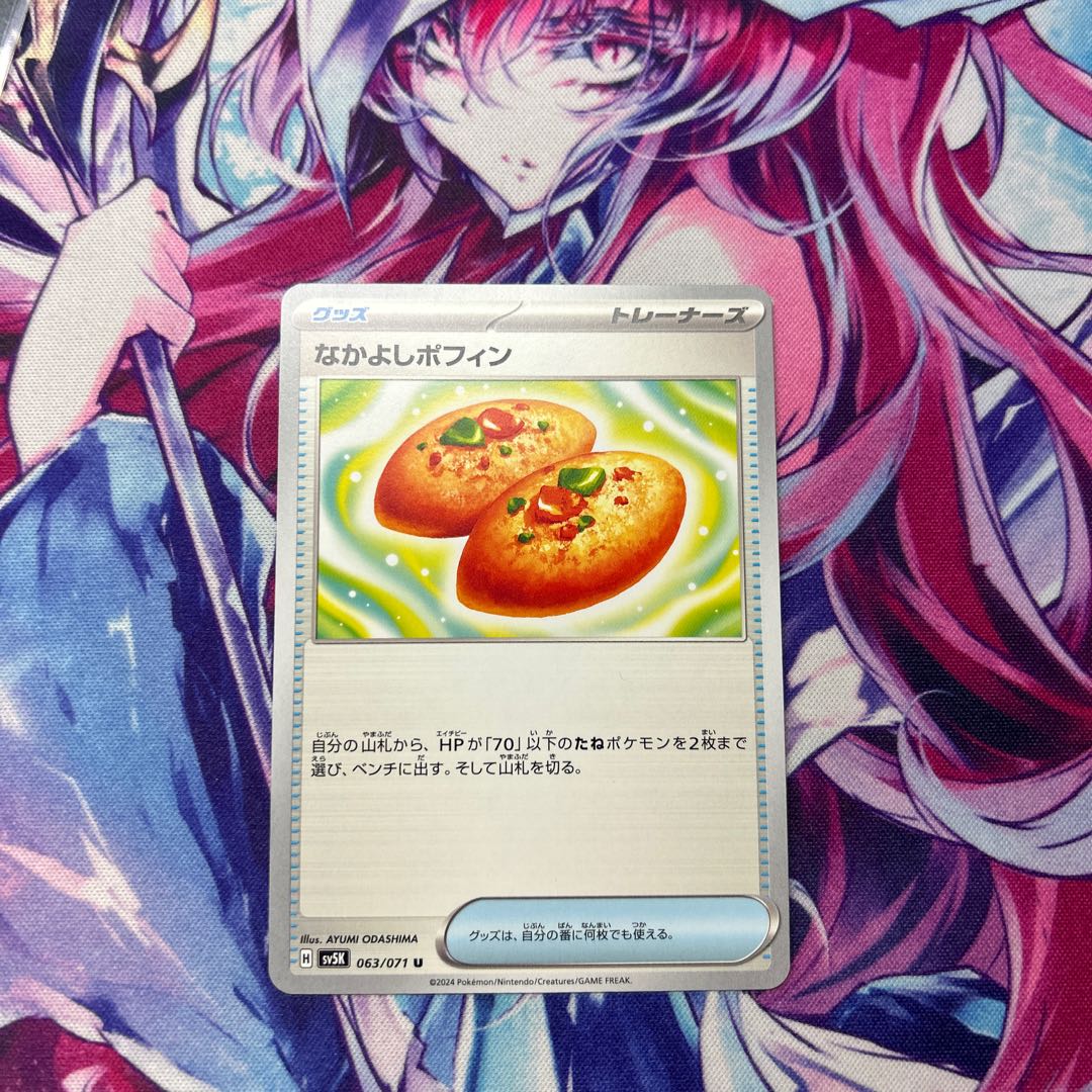 Nakayoshi Poffin U 063/071