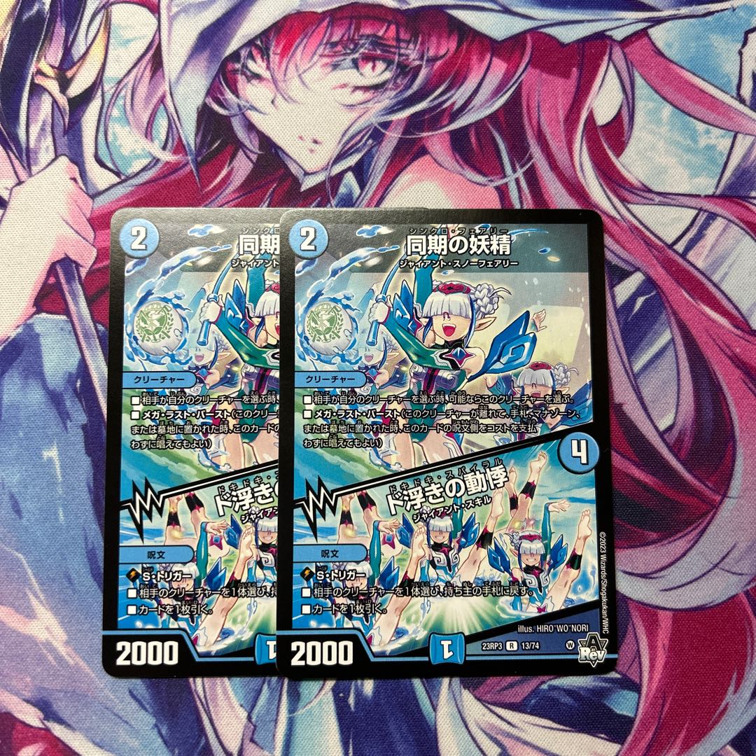 Synchronized fairy｜Palpitations of dooing R 13/74