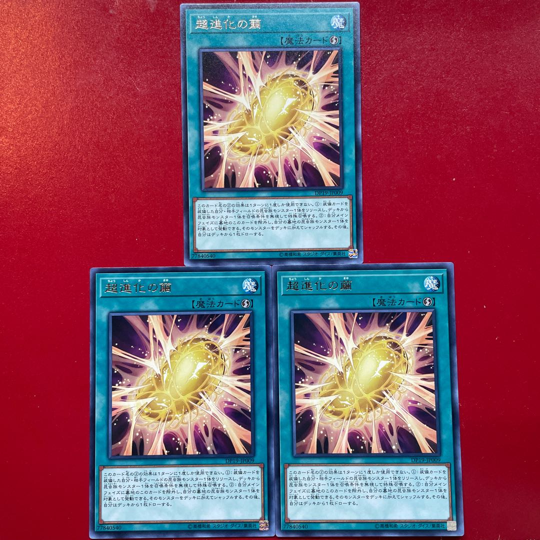 Yu-Gi-Oh Cocoon of Ultra Evolution [DP19] Chart Rare Rare 3-Card Set