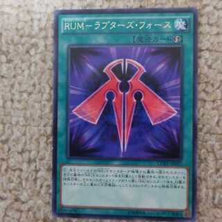 RUM-ラプターズ・フォース R