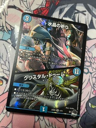 Water Crystal Prayer｜Ku Squirrel Tal Doom VR 4/74