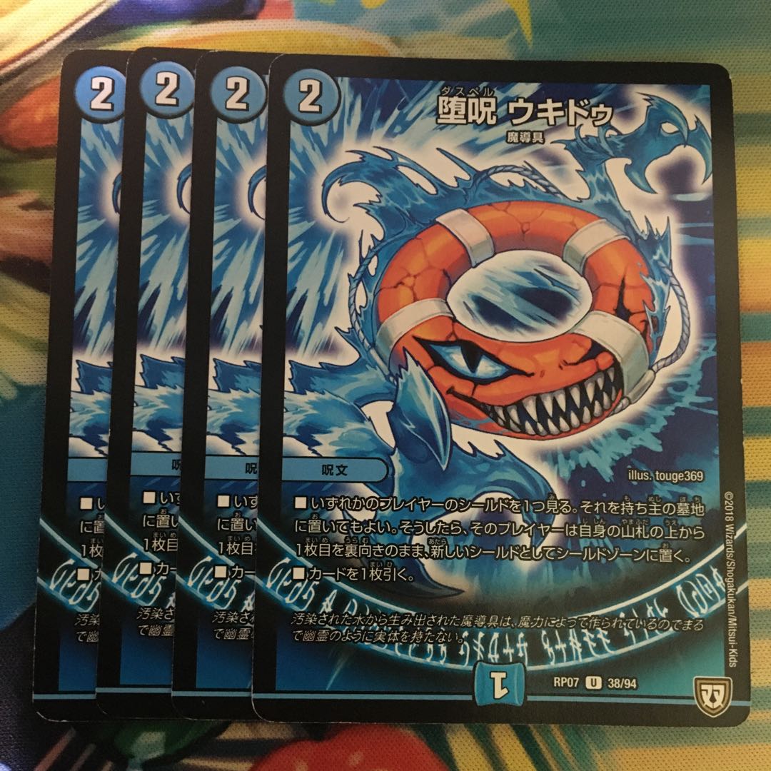 Fallen Curse Ukidu U 38/94