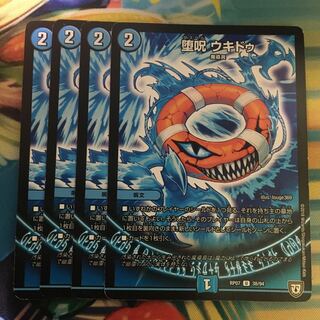 Fallen Curse Ukidu U 38/94