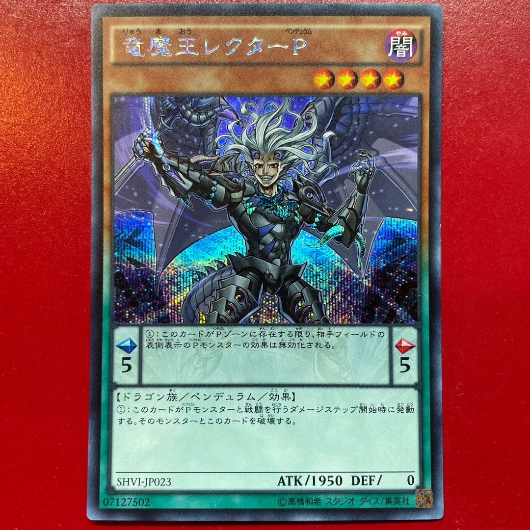 Aak 2 竜魔王レクターP シークレットレア JP023