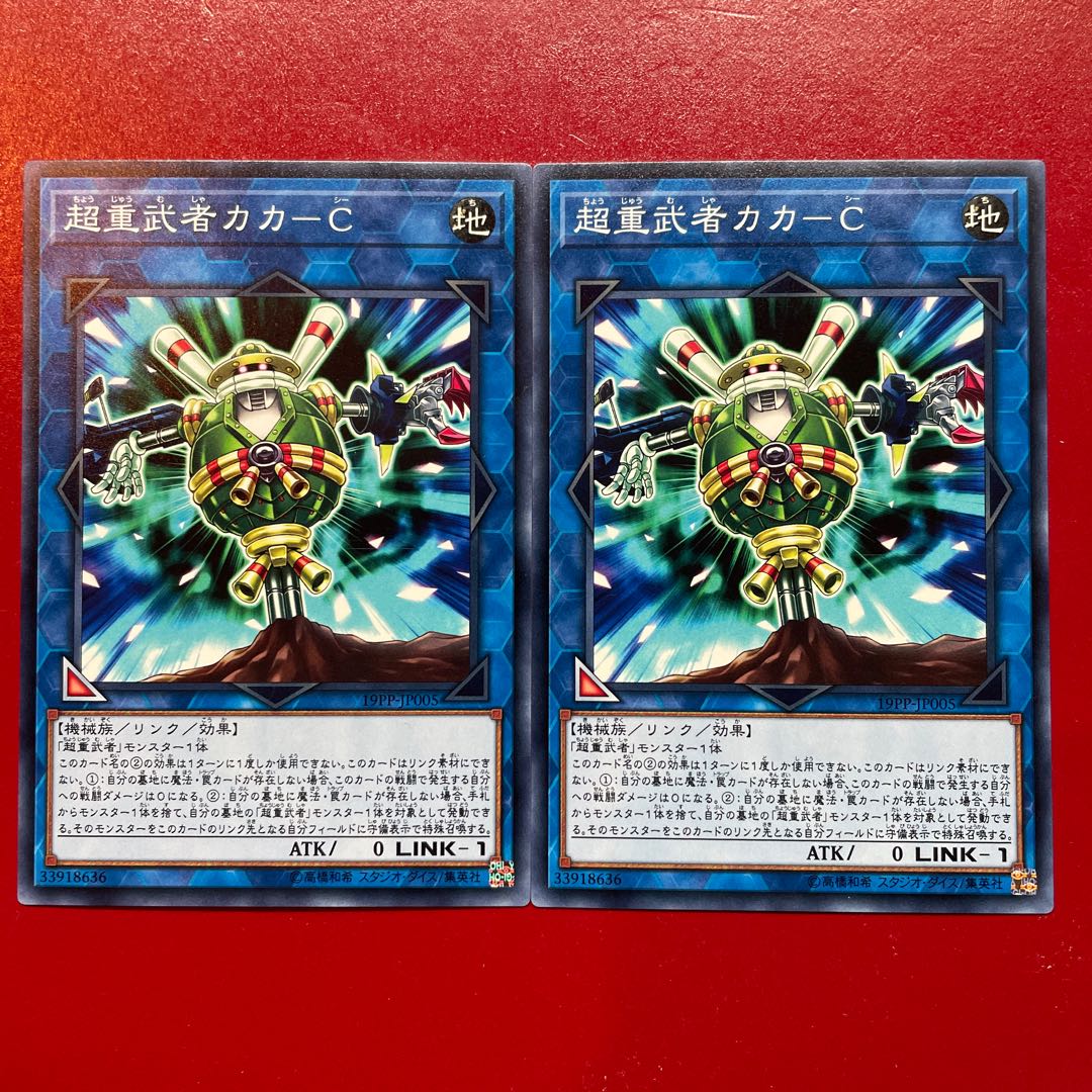 Yu-Gi-Oh Psychic Heavy Warrior Kakar C [19PP] Set of 2