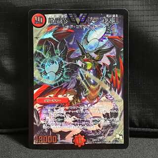 龍世界 ドラゴ大王 (DMX-16)