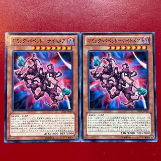 Yu-Gi-Oh Gimmick Puppet Nightmare [CPZ1] Set of 2